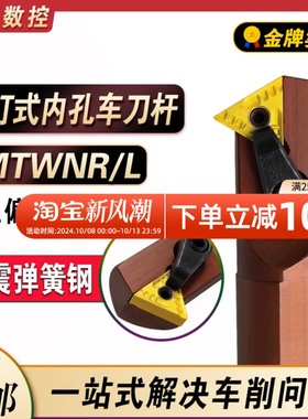 数控内孔车刀S16Q/S20R/S25S/S32T-MTWNR/L60度螺钉式内孔车刀杆