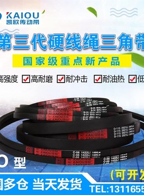 凯欧三角皮带传动带O型O500 520 530 540 550 560 570 580 584Li
