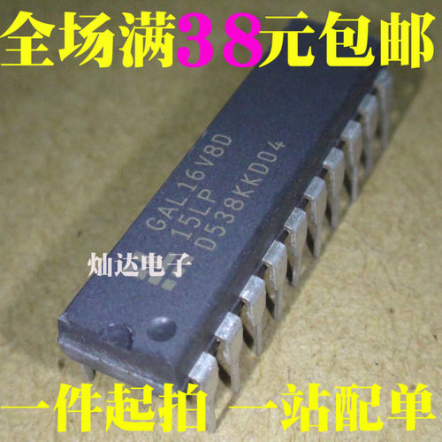 全新 GAL16V8D-15LP GAL16V8D可编程逻辑芯片 直插DIP-20