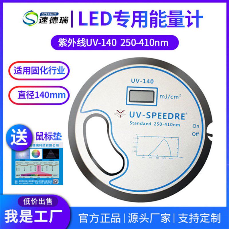 UV-140紫外线能量仪UV能量计UV固化印刷机能量检测仪焦耳计