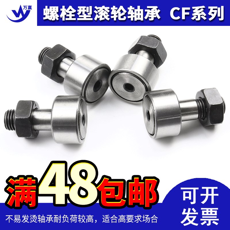 螺栓型轨迹滚轮滚针轴承CF3 4/CF5/CF6/CF8/CF10/10-1/CF12/12-1