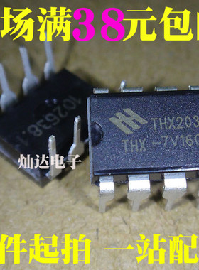 全新 THX203H-8V THX203H-7V THX202 电磁炉电源芯片 直插DIP-8