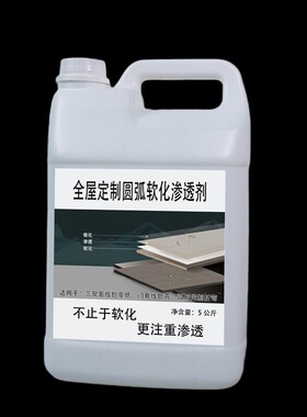 全屋定制专用圆弧折弯软化剂门套线折弯三聚氰胺纸软化渗透剂