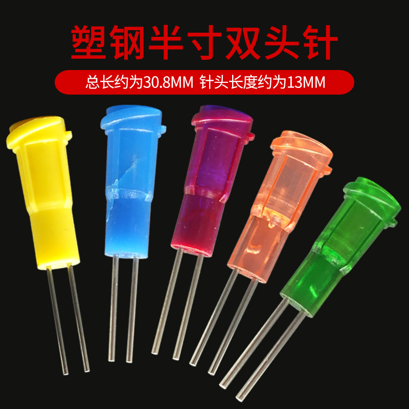精密不锈钢塑料底座双头针头18-27G半寸塑钢螺口双管针点胶机配件