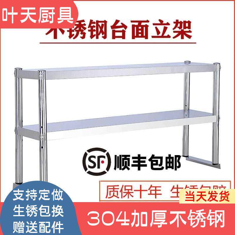 304不锈钢台面立架工作台架子货架桌面收纳架台上架两三层厨房置