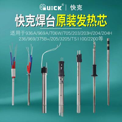原装快克发热芯936205陶