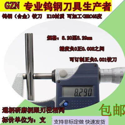 钨钢合金铰刀8.2 8.21 8.22 8.23 8.24 8.25 8.26 8.27 8.28 8.29