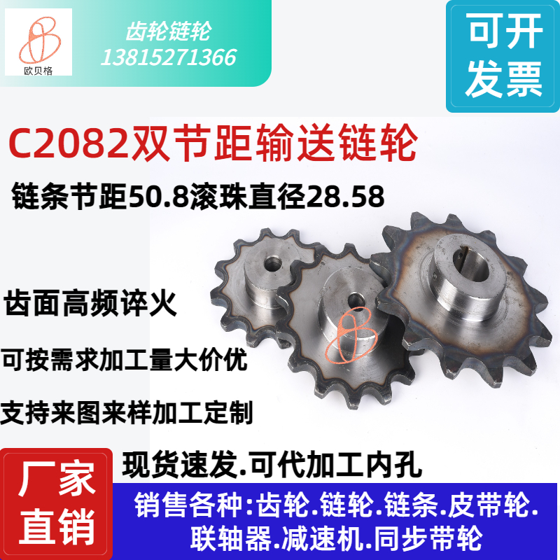 C2082双节距链轮节距50.8工业输送链大滚珠10齿-20齿定做非标