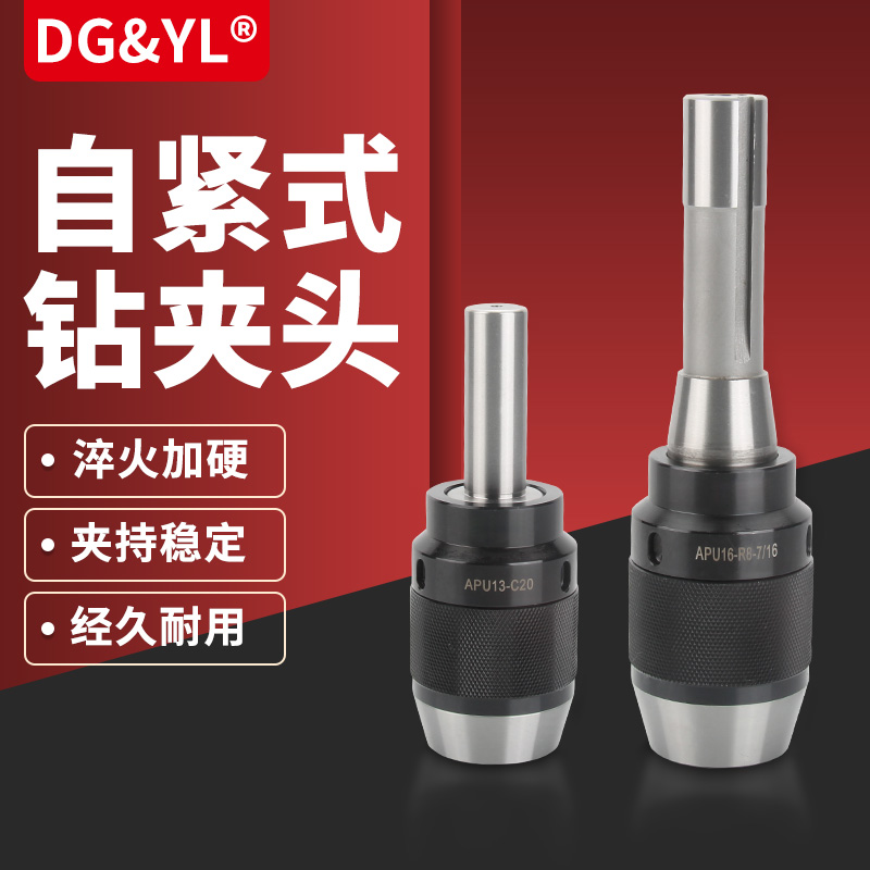 R8铣床自紧式钻夹头C20 MT2/3/4数控车床一体自锁紧APU13 16