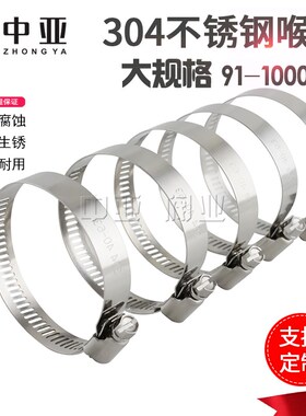 304不锈钢喉箍卡箍 水管软管锁强力箍管箍抱箍管夹管扣全钢大规格