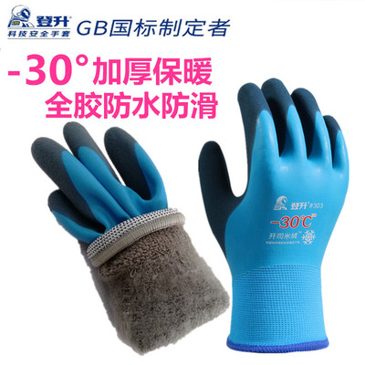 加绒防水手套劳保加厚保暖防寒耐磨防水防滑防冻冰库全胶登升#303