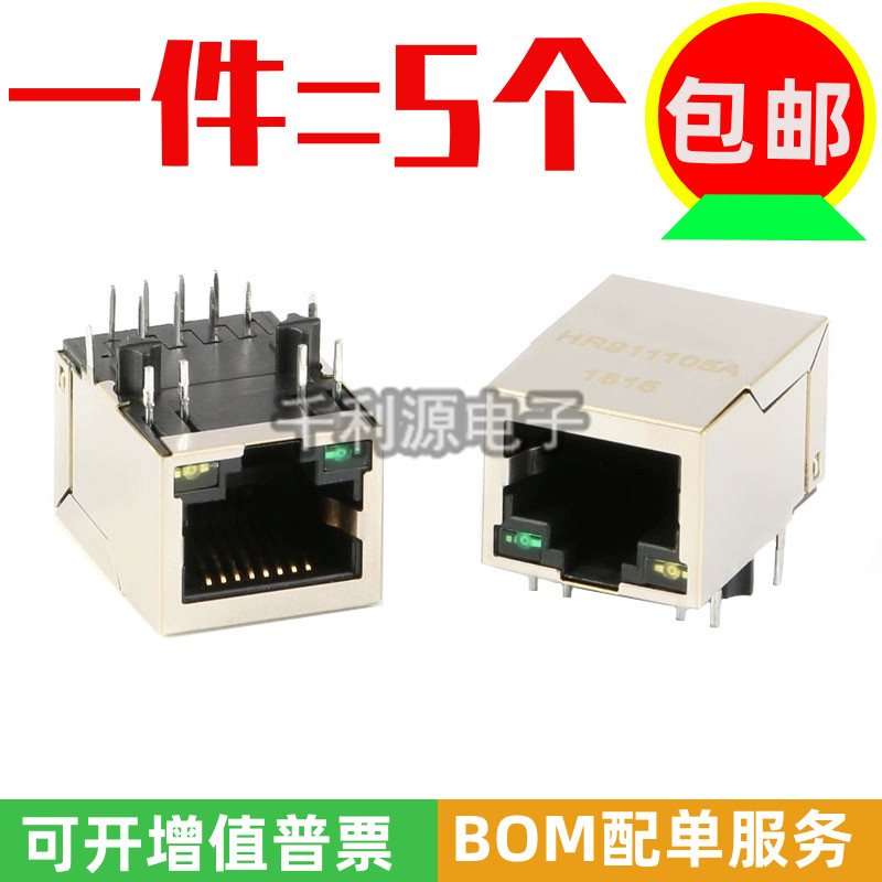 全新 HR911105A RJ45插座-带LED灯 滤波器 网络接口隔离变压器