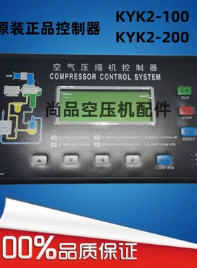 螺杆式压缩机控制系统KYK2-100/200空压机显示器控制面板AC15V通