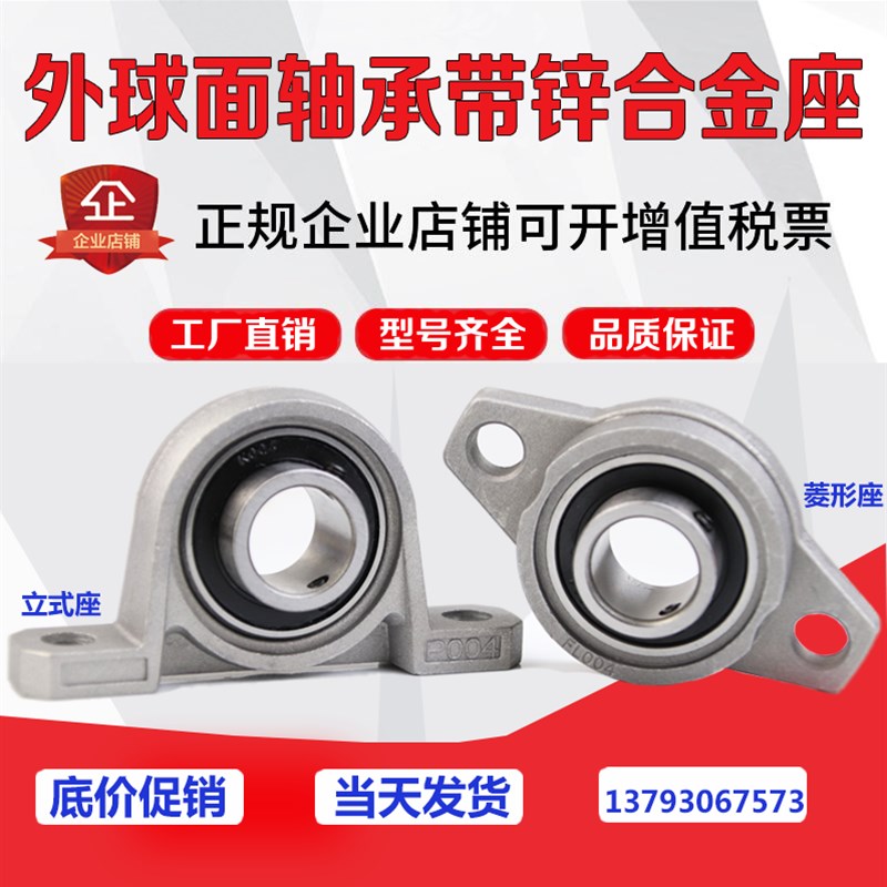 小微型带座轴承 KP08 KFL000 001 002 003 004 005 006 固定座