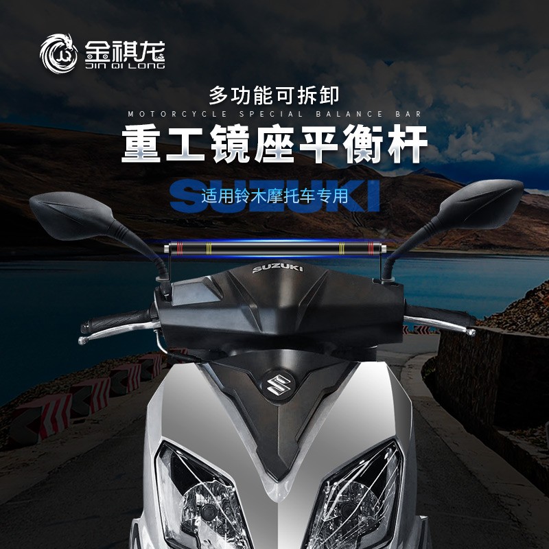 适配铃木uy125摩托车改装配件龙头平衡杆车把手拉杆手机支架横杠