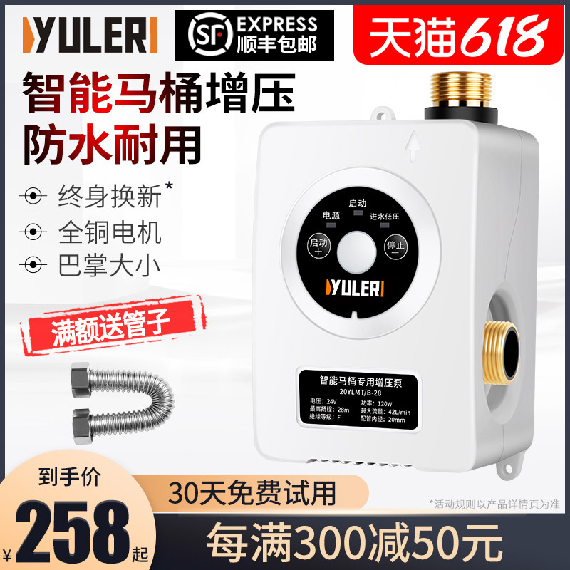 渝乐无水箱全自动智能马桶泵增压泵家用静音自来水小型加压冲水器