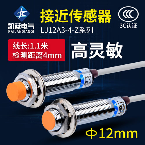 电感式接近感应开关LJ12A3-4-Z/BX BY常开NPN三线金属传感器
