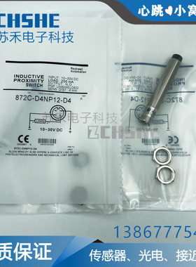 全新接近开关872C-D4NP12-D4插件式PNP常开24V电感式传感器