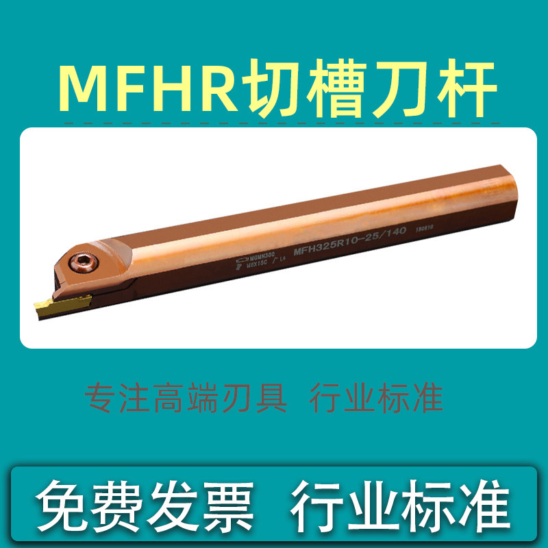 数控加深内孔端面槽刀杆MFHR 320双头槽刀片弹簧钢材质防抗震切槽