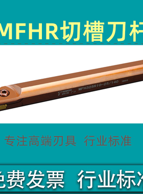 数控加深内孔端面槽刀杆MFHR 320双头槽刀片弹簧钢材质防抗震切槽