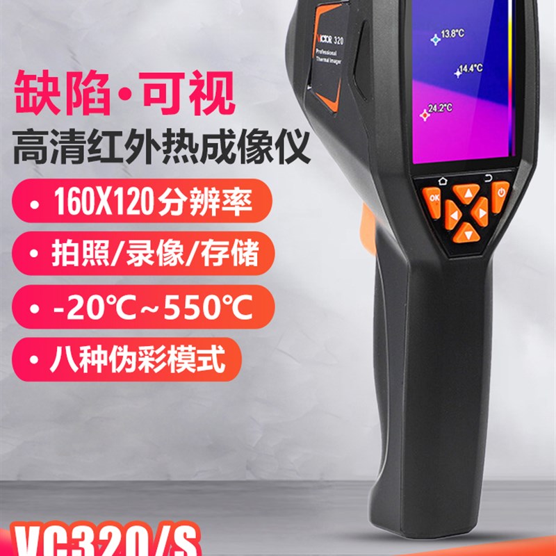 胜利VC326非接触红外线测温仪VC320S高清夜视红外热像仪VC328A/B