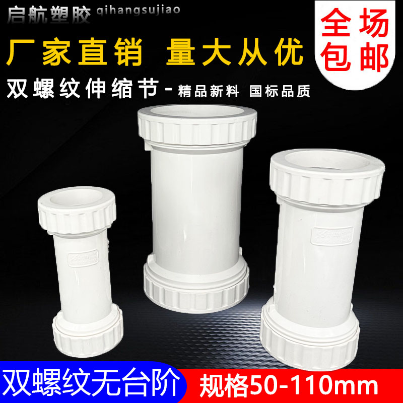 110pvc排水水管配件 无台阶双活接加长伸缩节接头50 75塑料管件