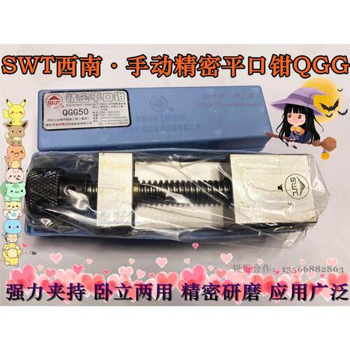 西南全磨手动高精密平口