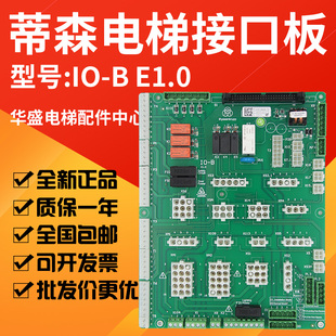 蒂森电梯接口板IO-B/IOB安全回路板I0-BE1.0控制柜插件板轿顶板