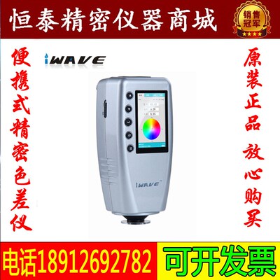 便携式精密色差仪WR-18金属测色仪 比色计威福 色差分析仪/对比仪
