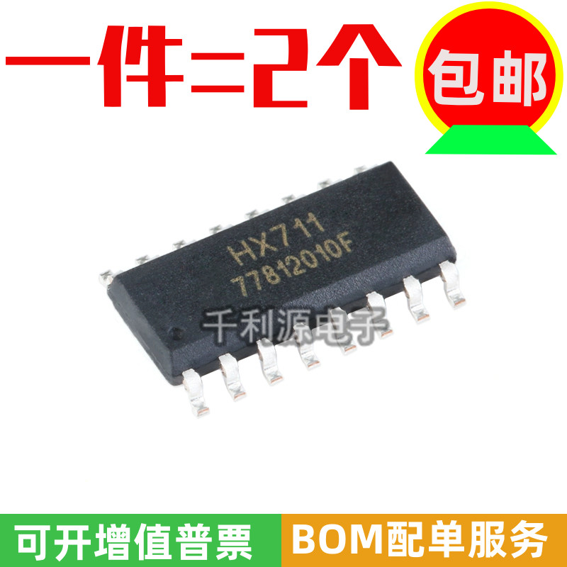 全新原装 HX711 贴片 SOP-16 电子秤专用模拟 数字转换芯片ADC