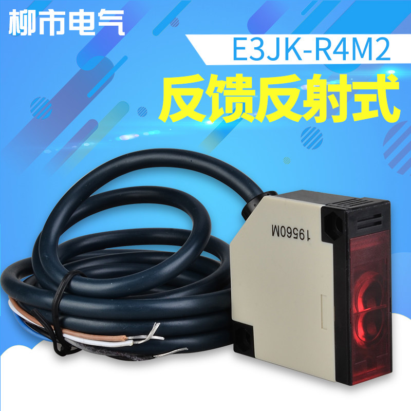 沪工E3JK-R4M2反馈反射光电开关传感器红外感应常开常闭带反射板,清洗/食品/商业设备,洗车机,淘宝优惠券,粉丝福利购,淘宝优惠卷