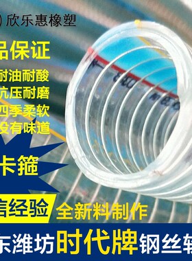 潍坊时代牌钢丝管pvc钢丝螺旋增强软管耐寒抗冻水管油管透明软管