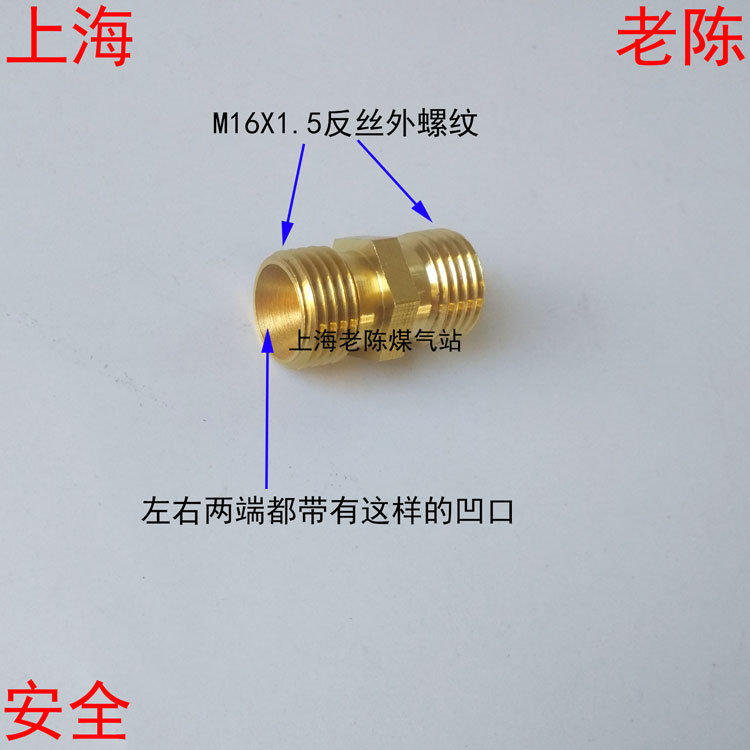 丙烷全铜转接头M16X1.5反丝 氢气乙炔M16X1.5反丝转接头铜接头