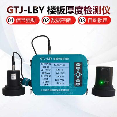 GTJ-LBY楼板厚度检测仪