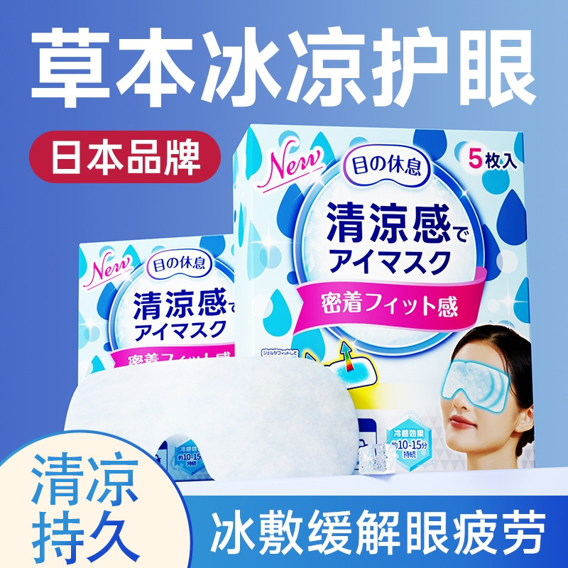 日本冰敷眼罩冷敷贴缓解眼疲劳睡眠专用冰凉贴双眼皮术后消肿神器