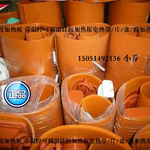硅橡胶加热板 带温控可调温硅胶加热板电热带/片/盘/膜加热发热垫