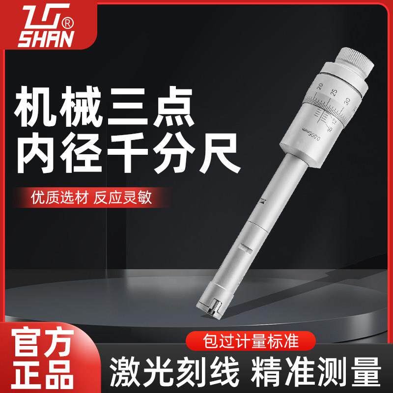 桂林精密三点内径千分尺三爪内孔测量内测10-12-16-20-30-40-50mm