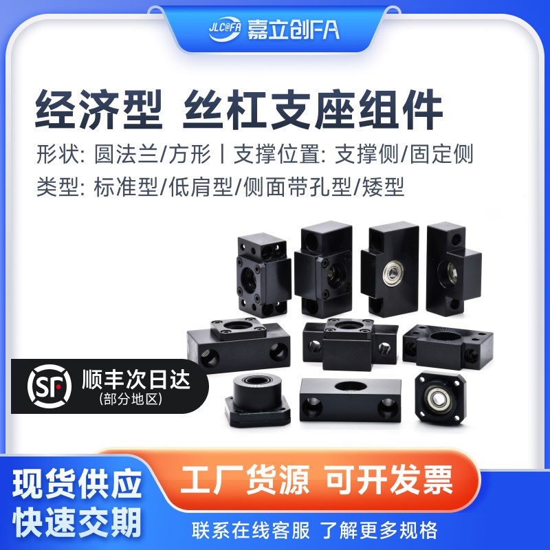 嘉立创FA 经济型丝杠支撑座滚珠丝杆固定座E-FK E-EK E-EF6 17 30