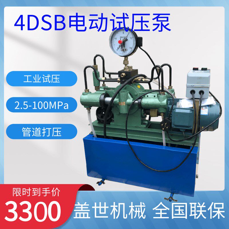4DSB电动试压泵水管试压机四缸增压泵活塞式管道阀门打压机大流量