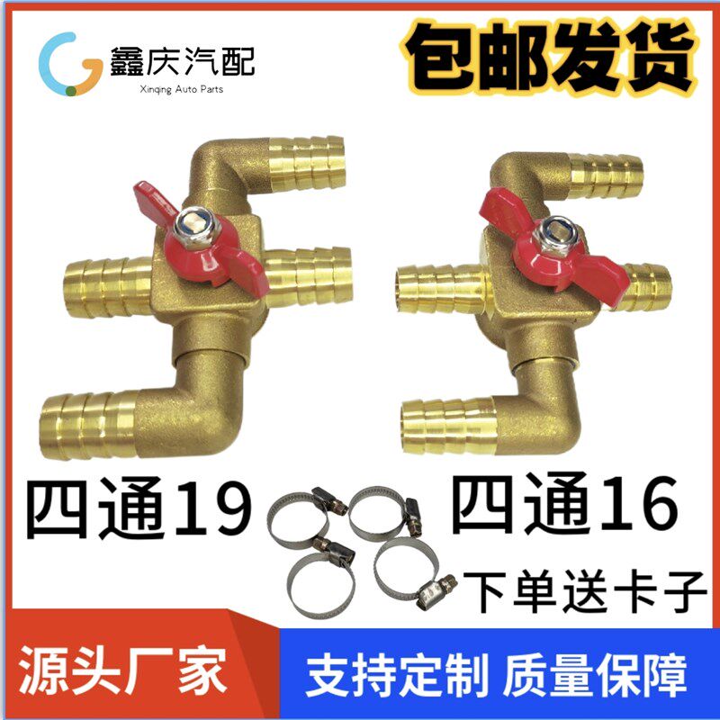 汽车四通阀全铜汽车空调阀门暖风阀防冻液开关转换阀暖水阀开关