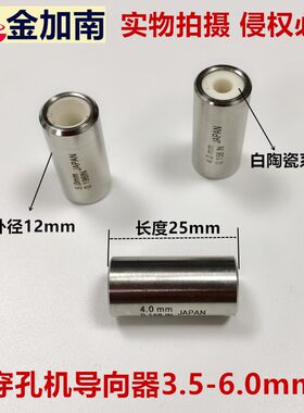 穿孔机导向器 导向套导头穿孔机眼模眼膜导丝嘴导向头3.5-6.0mm