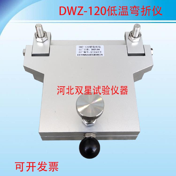 低温弯折仪防水卷材DWZ-