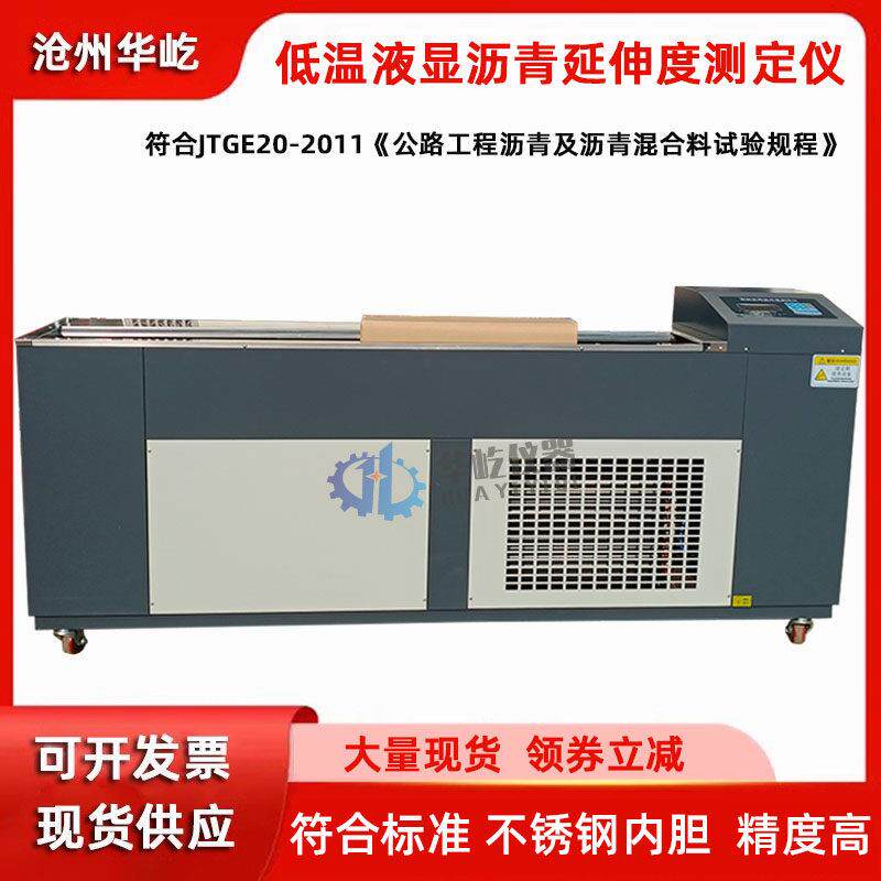 沥青延度仪 沥青延伸度测定仪 低温液显沥青延伸度仪 LYY-8/LYY-9