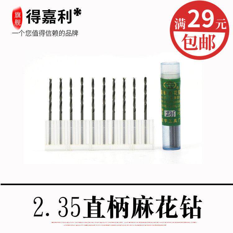 2.35杆优质高速白钢麻花钻/核雕 木雕 滴血莲花打孔工具/204雕刻