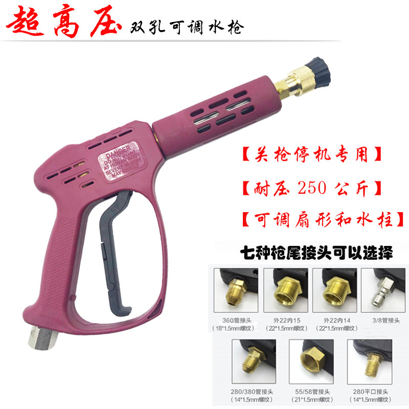 超高压洗车机刷车冲水枪喷头扇形水枪洗车店用关枪停机清洗水枪头