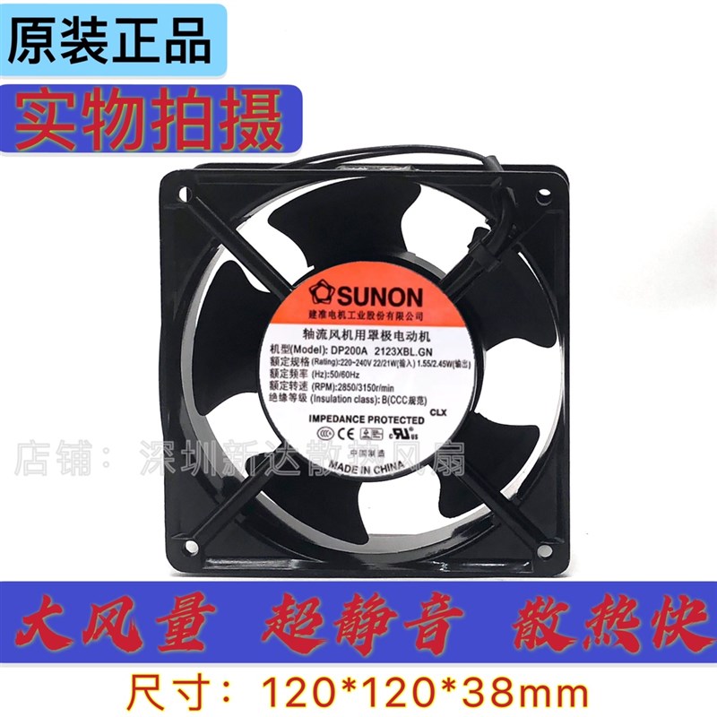 SUNON建准12038 220V散热风扇DP200A P/N2123XBL滚珠超静音