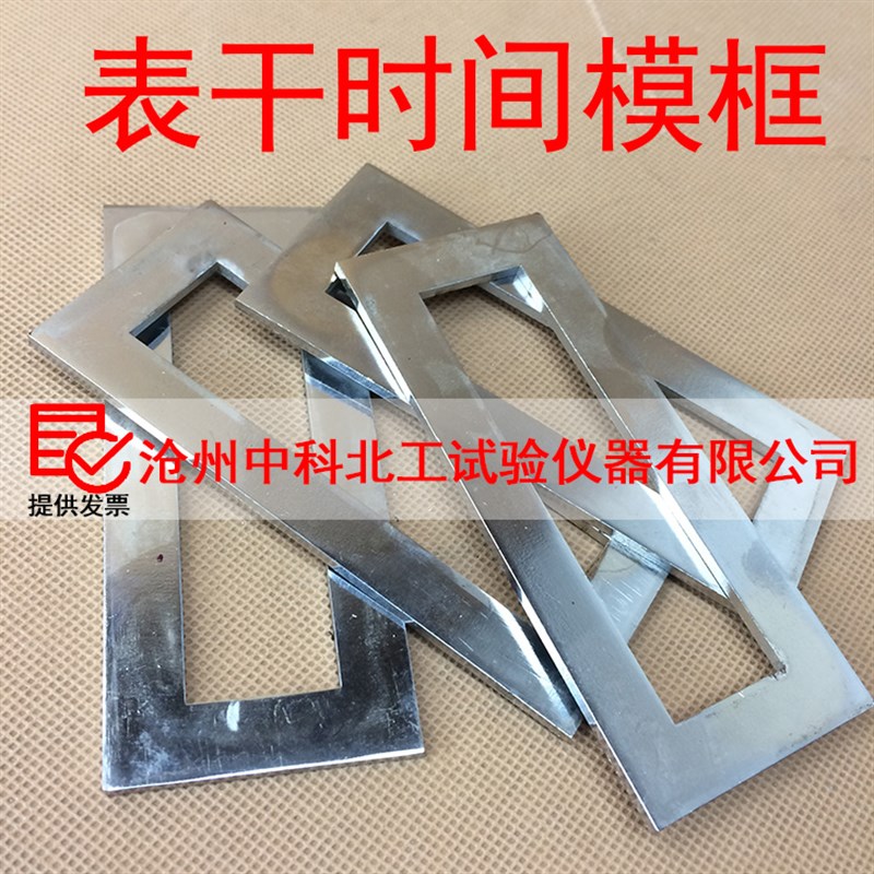 遇水膨胀止水胶表干时间测定仪 表干时间试验模框 表干时间黄铜块