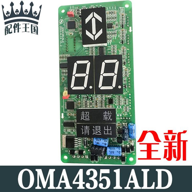 全新电梯外呼显示板老款七段码显示器现货OMA4351ALD