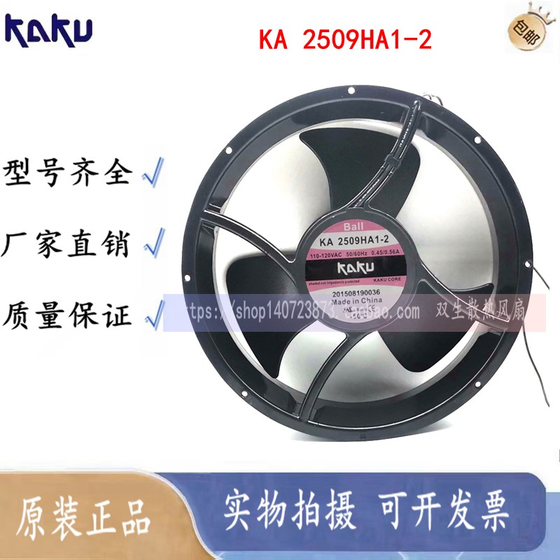 全新原装KAKU卡固 KA2509HA1-2 25489 110V耐高温散热风扇