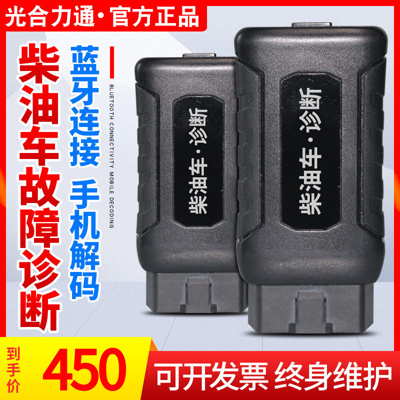 柴油车故障诊断仪解码器手机版蓝牙OBD标定ECU汽车电脑检测仪